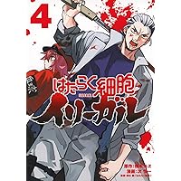 Amazon.co.jp: はたらく細胞イリーガル(1) (ヤングマガジンKC) : 橋本